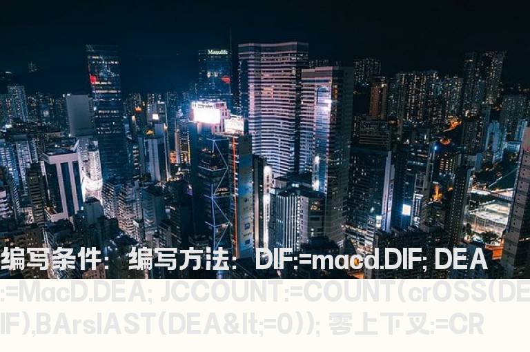 MACD绿柱开始缩短的选股公式