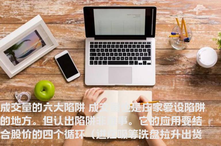成交量的六大陷阱