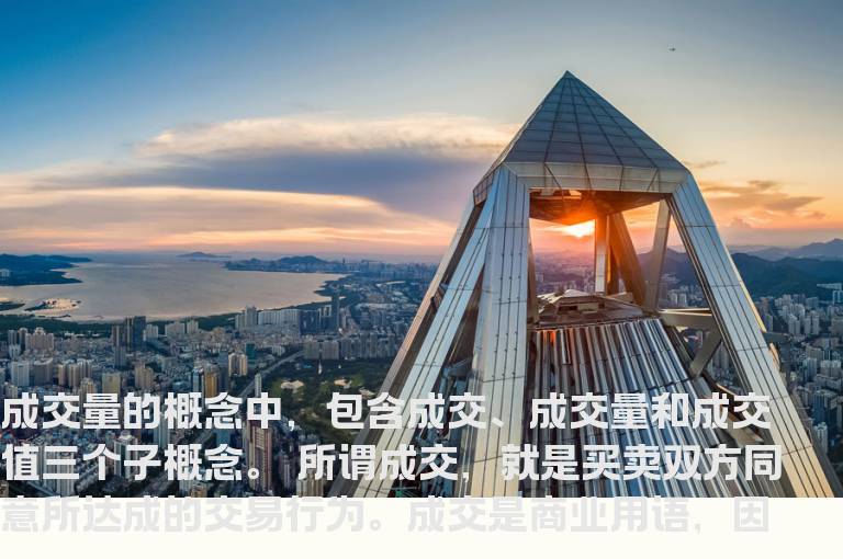 什么叫成交量