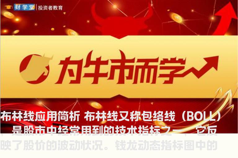布林线应用简析