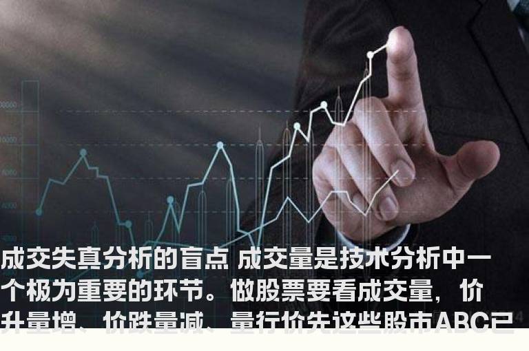 成交失真——分析的盲点