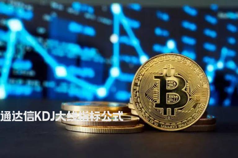 通达信KDJ大线指标公式