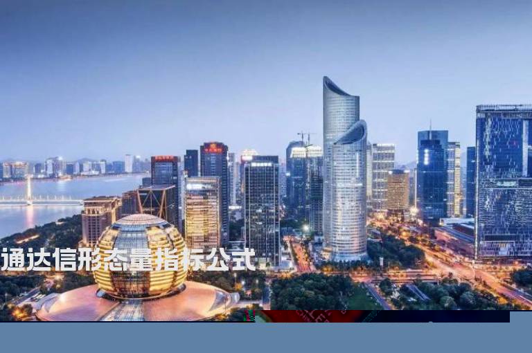 通达信形态量指标公式