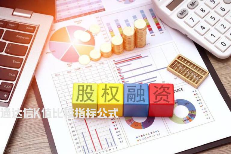 通达信K值比较指标公式