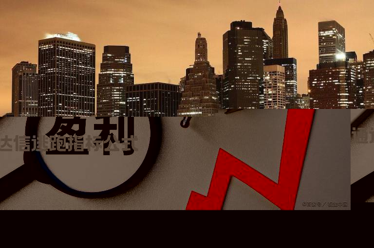 通达信逃跑指标公式