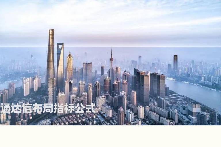 通达信布局指标公式