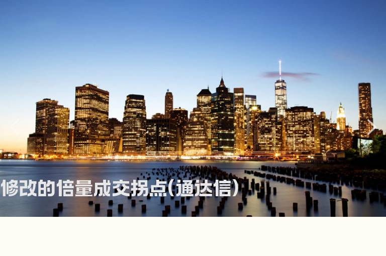 修改的倍量成交拐点(通达信)