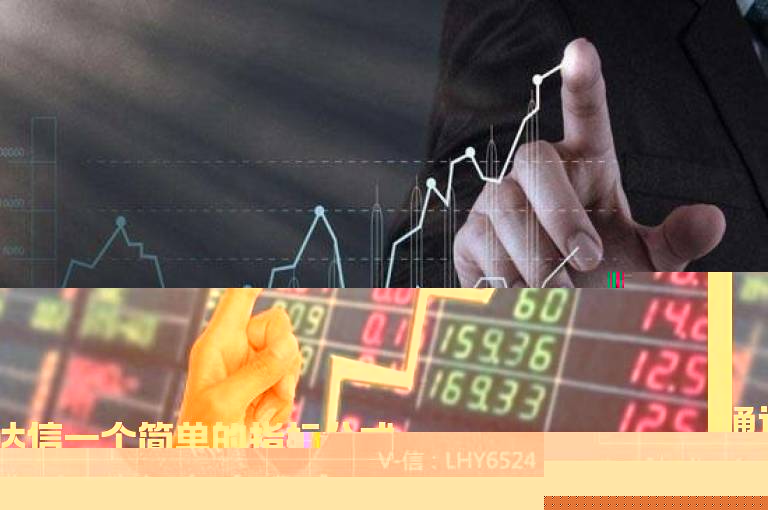 通达信一个简单的指标公式