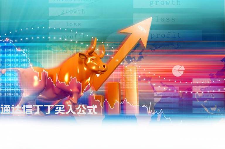 通达信丁丁买入公式