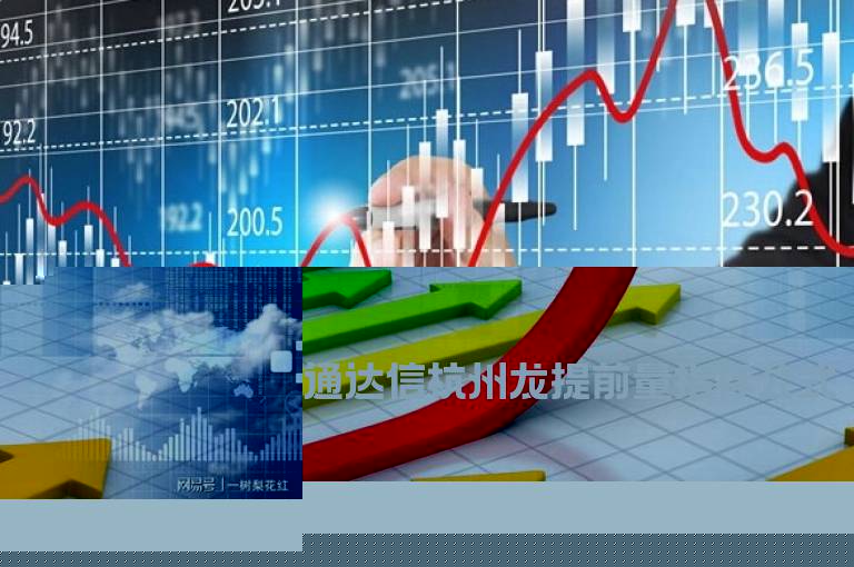 通达信杭州龙提前量指标公式