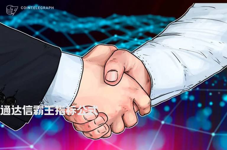 通达信霸王指标公式