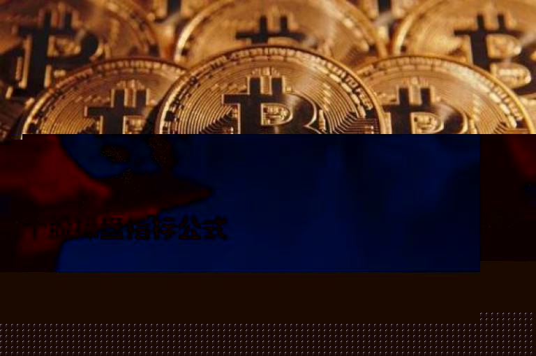 通达信个股操盘指标公式