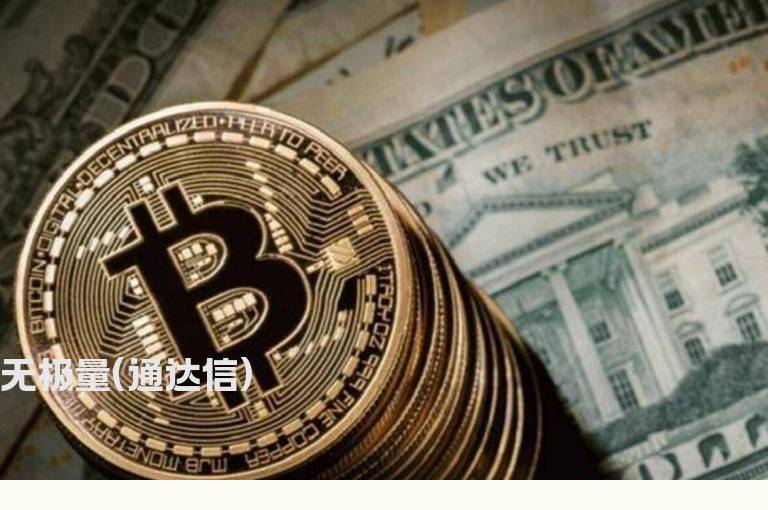 无极量(通达信)