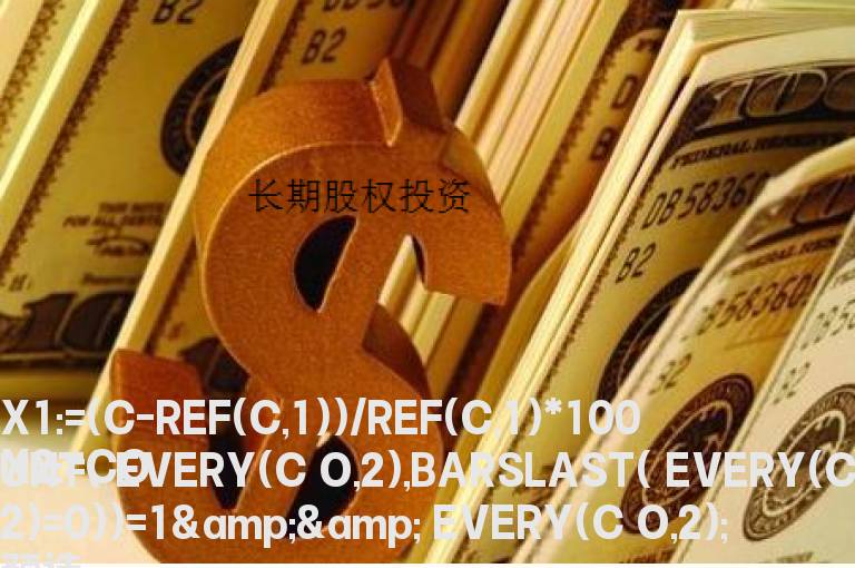 一天3%的选股公式