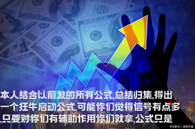 狂牛启动,狠抓牛股