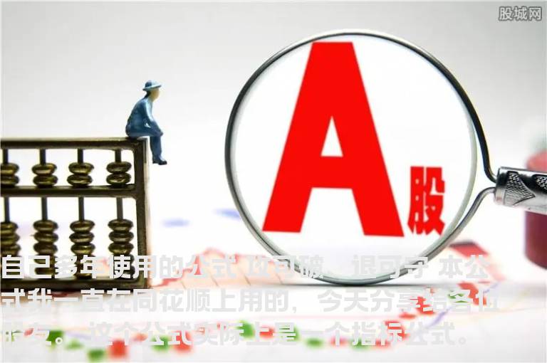 自己多年使用的公式 攻可破、退可守