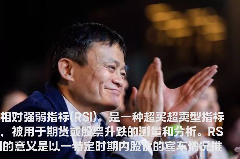 rsi指标详解买入绝技