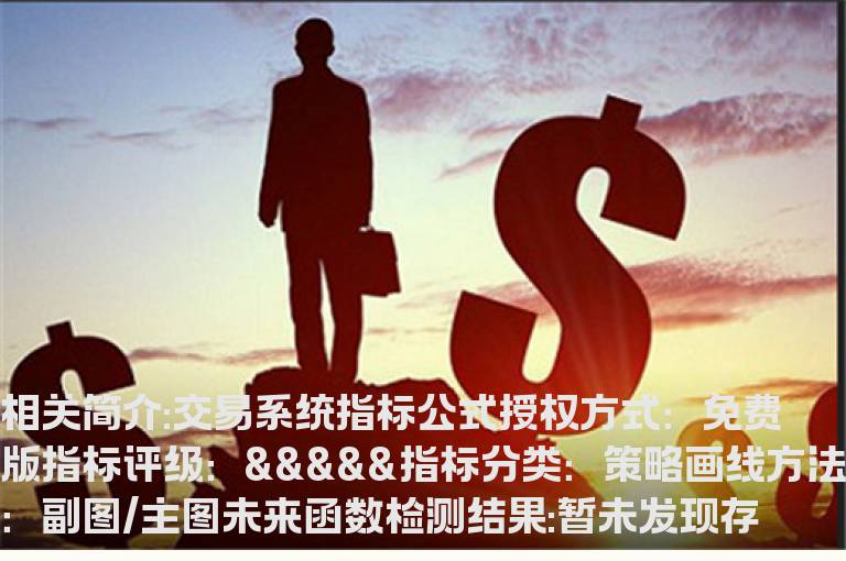 交易系统指标公式