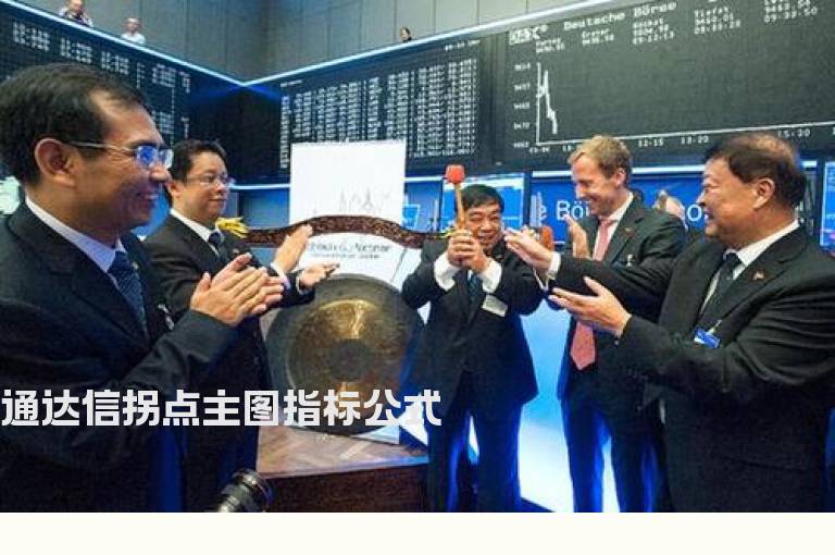 通达信拐点主图指标公式