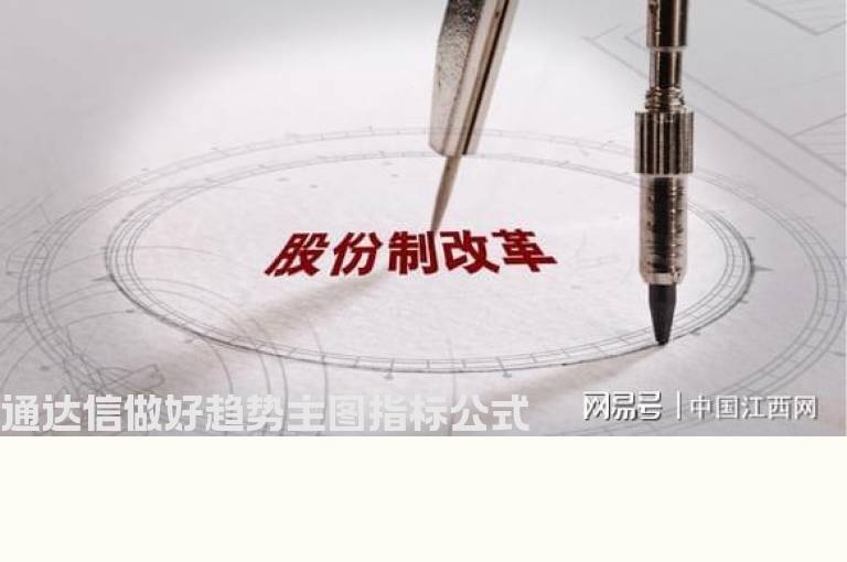 通达信做好趋势主图指标公式
