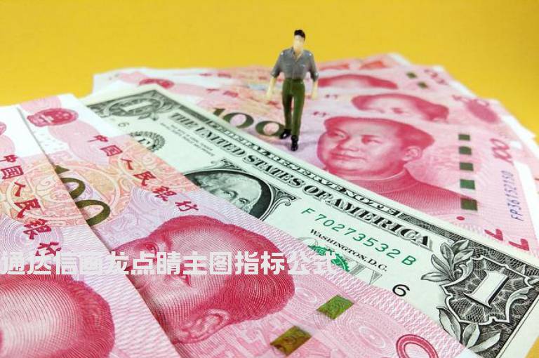 通达信画龙点睛主图指标公式