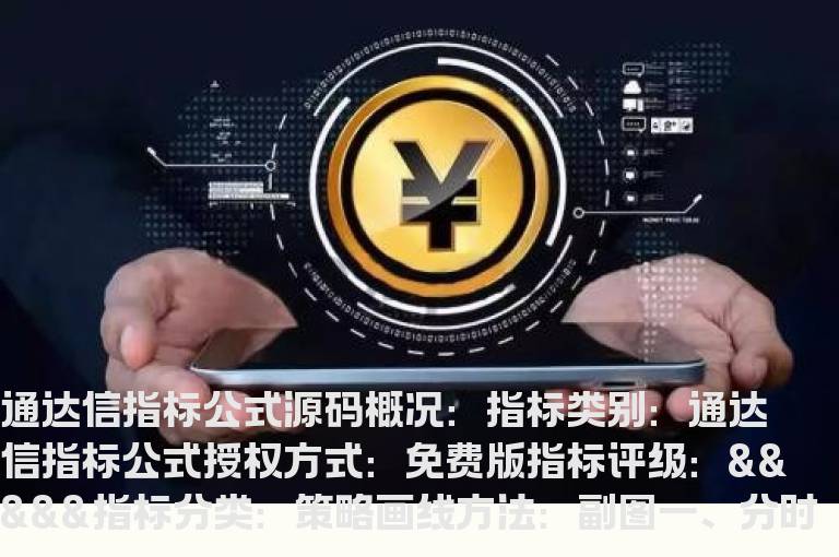 分时macd指标公式(macd分时买卖指标公式)