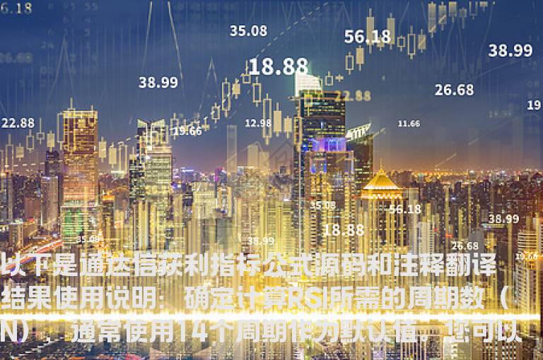 通达信获利指标公式