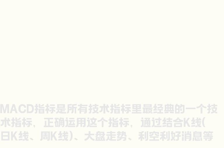 成功率超高的MACD黄带买卖点公式