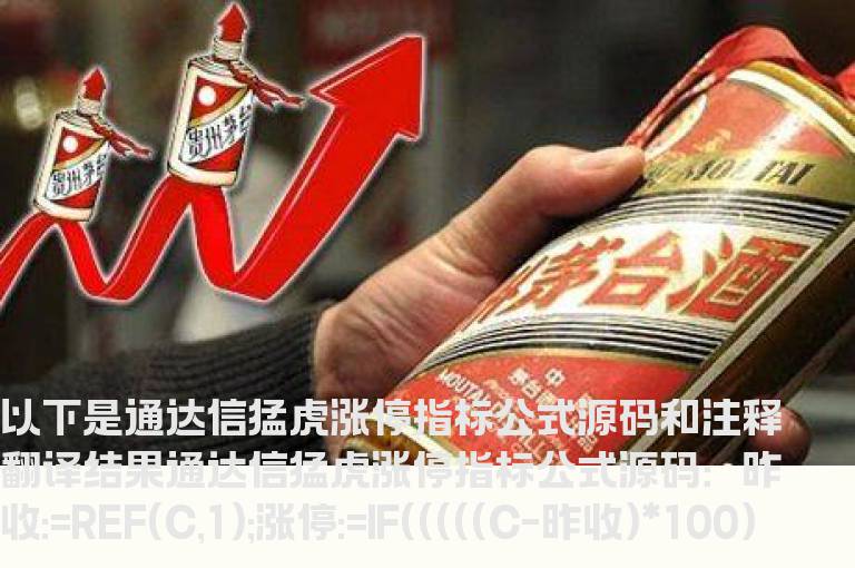 通达信猛虎涨停指标公式