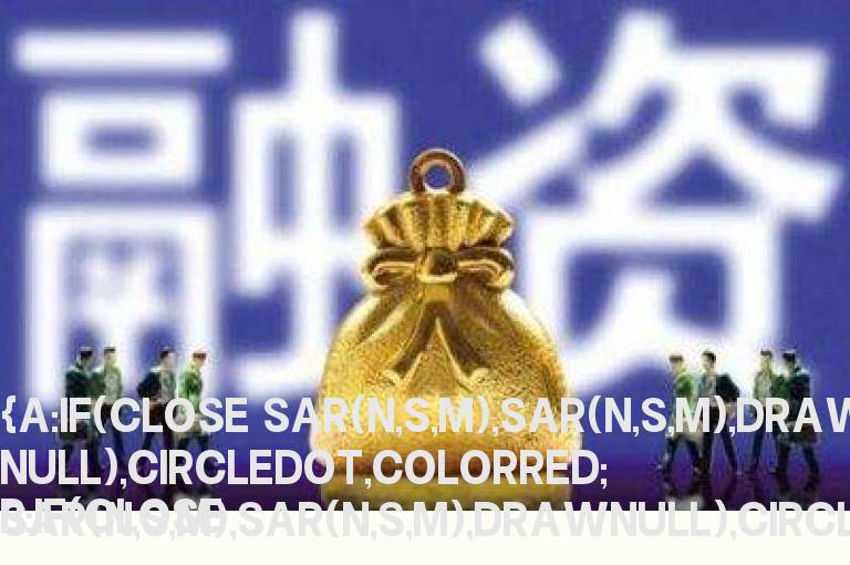 [大智慧公式]通达信SAR转换成大智慧KK副图