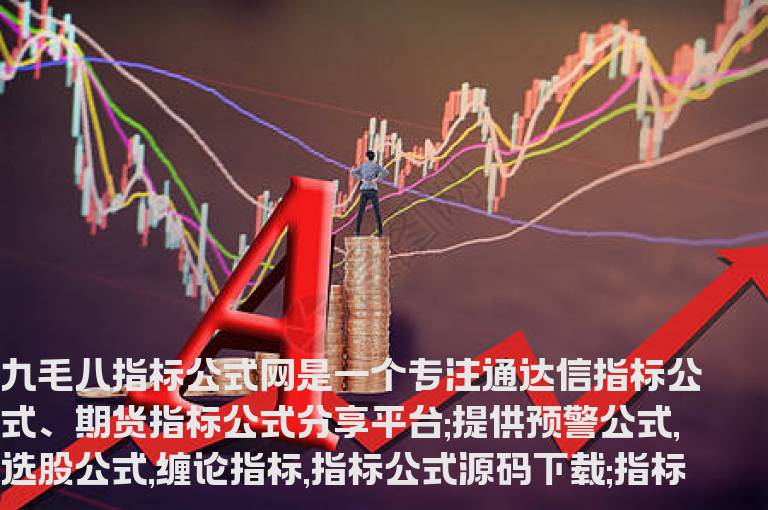 通达信筹码疯牛抄底打板幅图指标公式源码