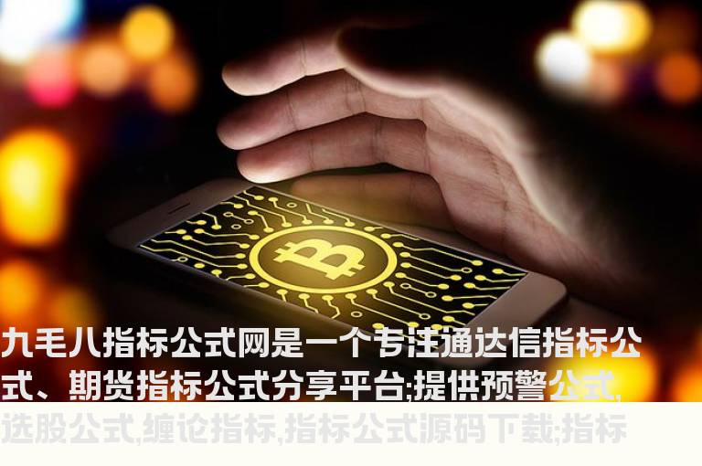 通达信多空飘带主图指标公式源码