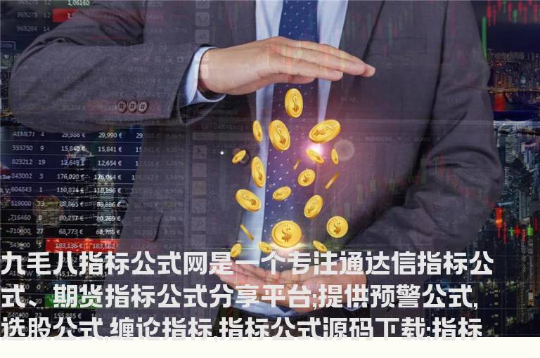 通达信黑马抄底抓涨停幅图指标公式源码