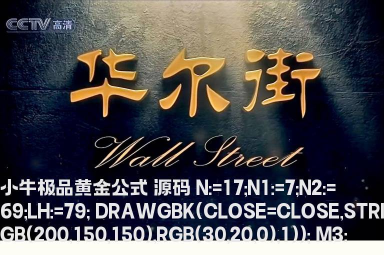 小牛极品黄金公式
