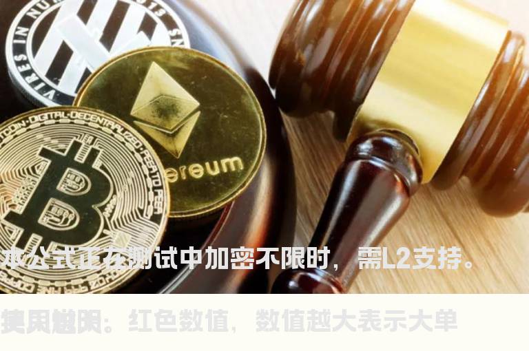 大单差（加密不限时）