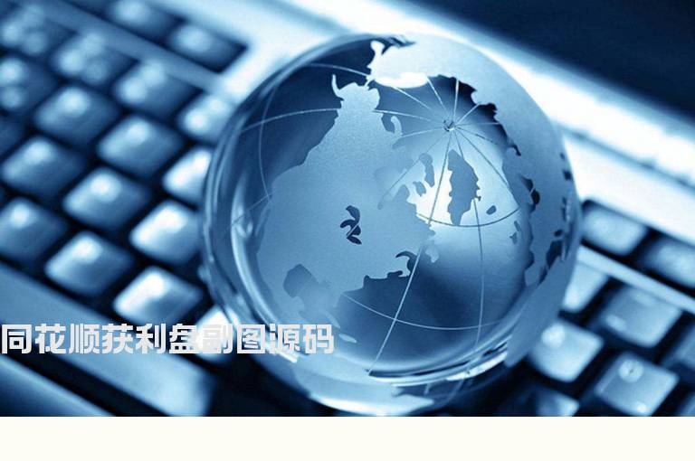 同花顺获利盘副图源码