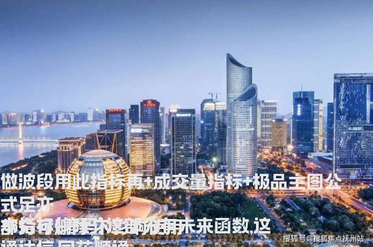 向双节献礼_极品组合逍遥操盘(同花顺通用)