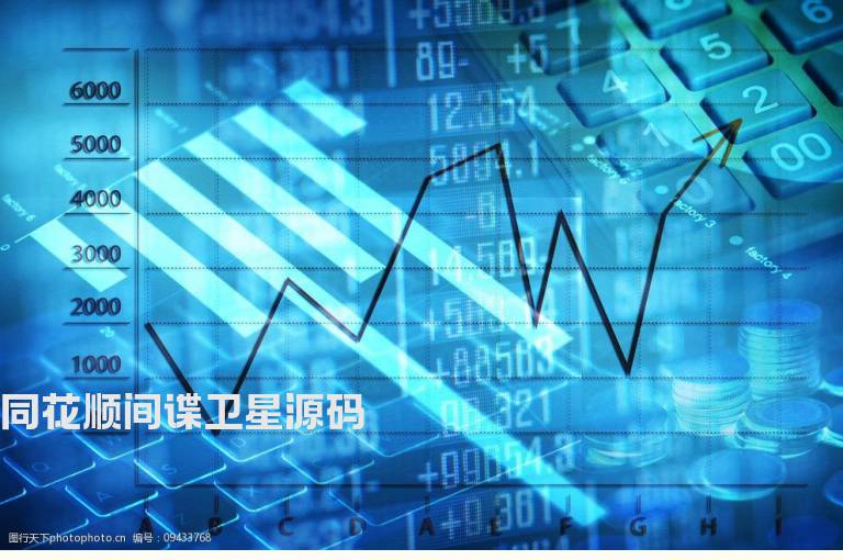 同花顺间谍卫星源码