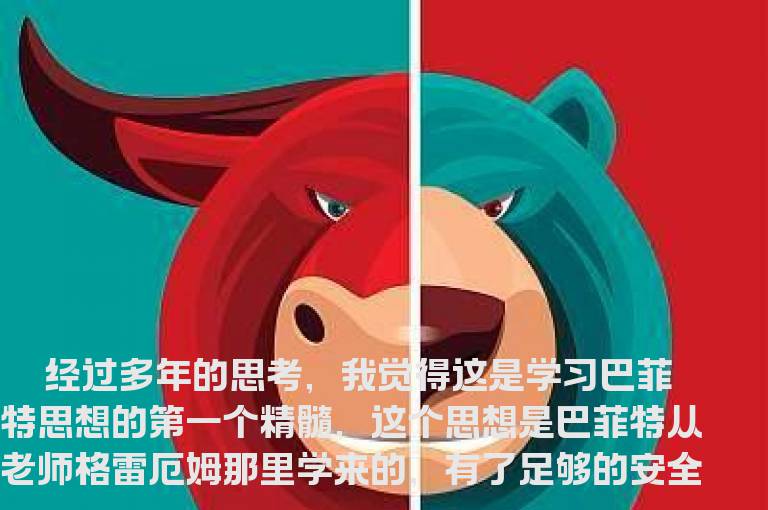 学习巴菲特的三点体会