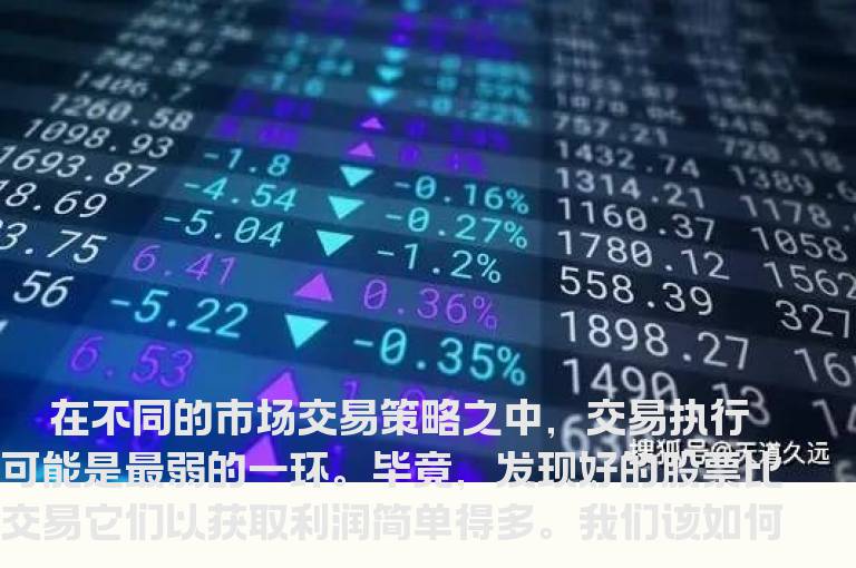 有效执行交易的20条法则