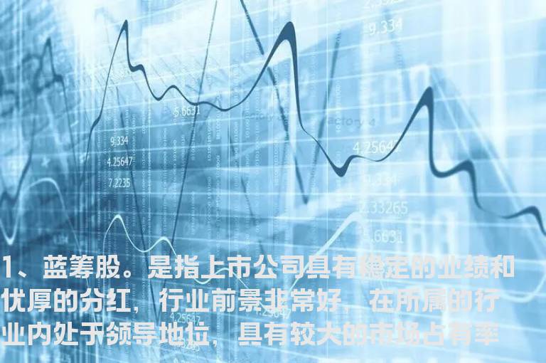 什么叫蓝筹股和红筹股/蓝筹股红筹股是什么意思