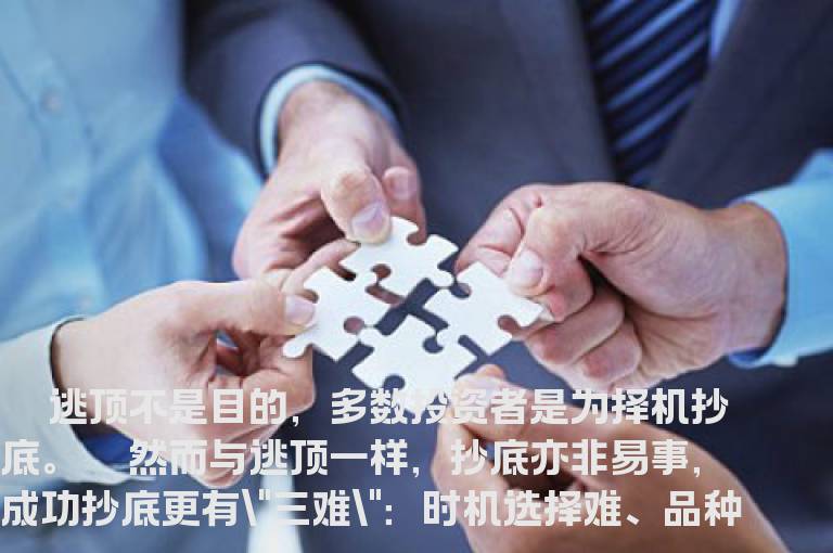 选对“时机”抄底,再差的股票也会涨