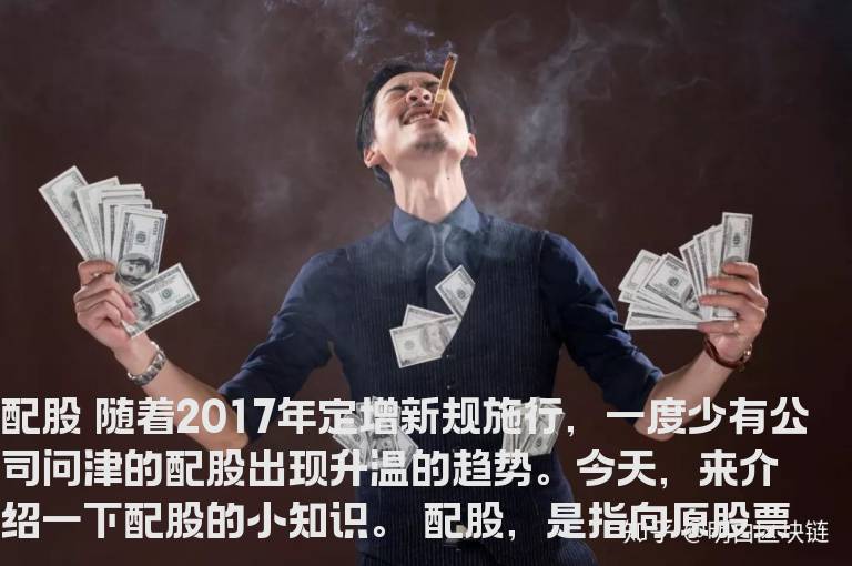 遇到配股该怎么做？