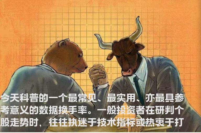 换手率实战应用技巧