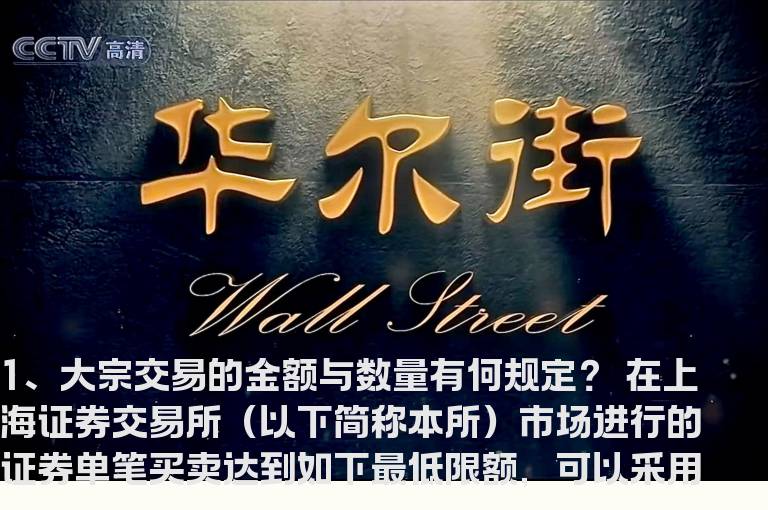 大宗交易基本知识