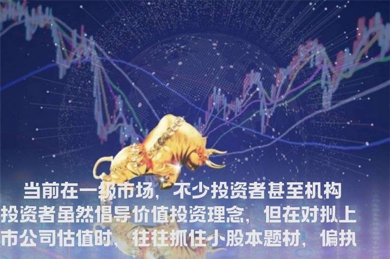 企业估值应正确看待“股本”因素
