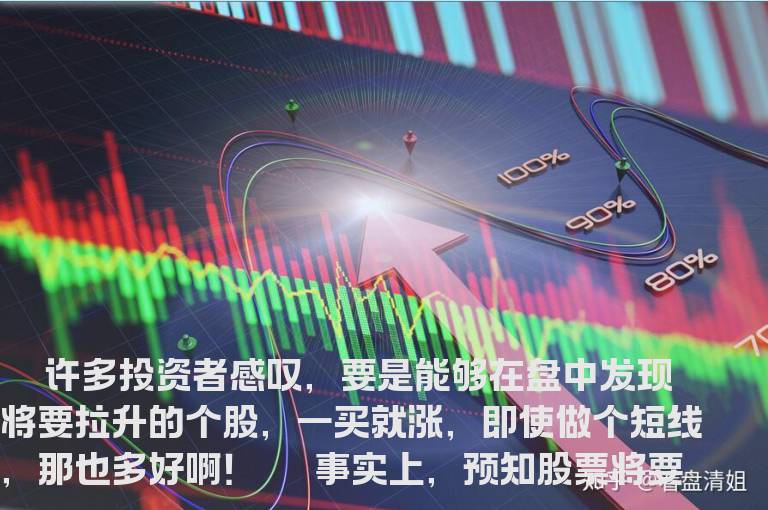 选定飙升个股的七招