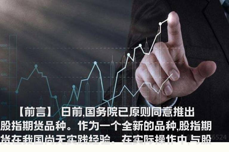 股指期货基础知识专栏