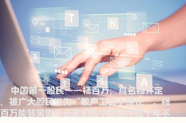 炒不如藏——杨百万的实战要诀