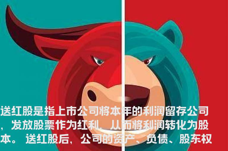 红股和转增股有何区别？